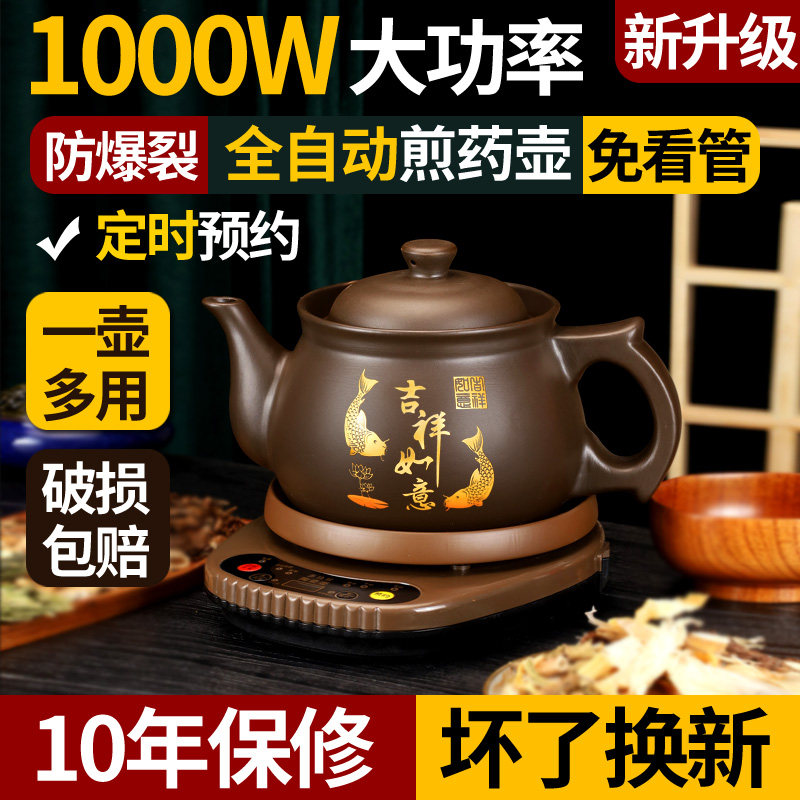 老郎中1000W自动中药电煎壶紫砂煎药壶煮炖熬药罐家用砂锅中医药