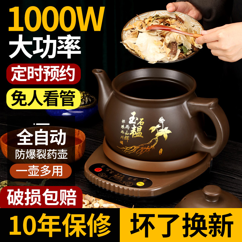 老郎中全自动中药壶煎中医砂锅多功能药煲家用电煮熬药罐炖药煎锅