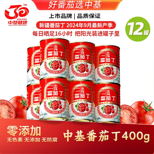 中基新疆番茄丁去皮番茄罐头400g*5罐自然成熟去皮西红柿0添加剂