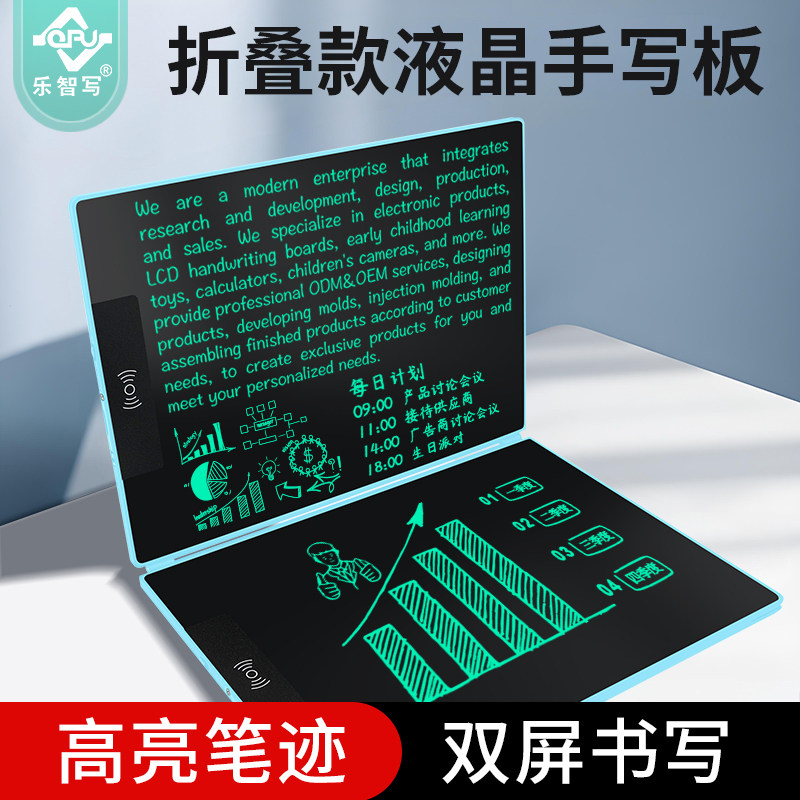 乐智写折叠款液晶手写板商务办公电子计事笔记本学生课堂草稿画板
