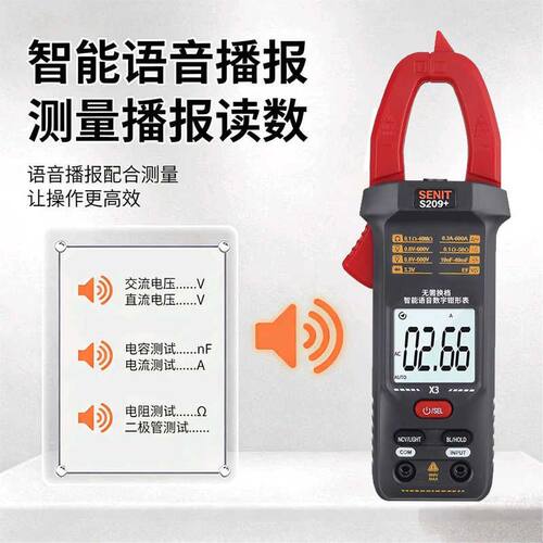 盛利德智能语音钳形表S209+全自动万用表电工钳形电流表无需换档