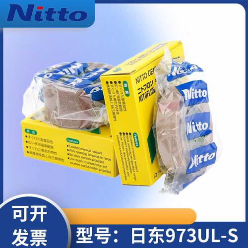 日东Nitto973UL-S胶带铁氟龙胶带高温胶布耐高温封口机特氟龙胶带