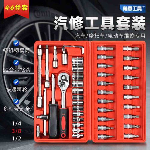 汽修工具套装棘轮扳手套筒组合套管维修汽车修理修车用工具箱组套