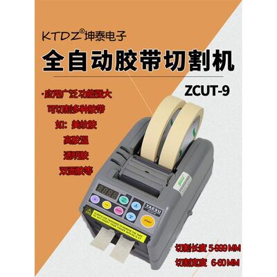 全自动数显ZCUT-960mm宽透明高温胶美纹纸切割器台式胶纸机