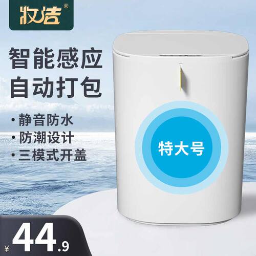 智能垃圾桶感应式带盖家用客厅卧室轻奢电动厕所卫生间便纸大容量