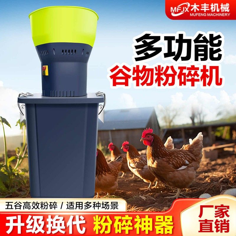 粉碎机家用小型养殖用五谷杂粮打磨粉碎机玉米破碎机多功能磨粉机图片