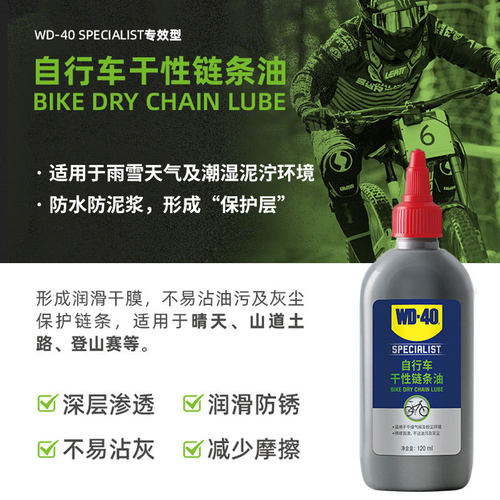 WD40 自行车链条润滑油 链条清洁洗剂 保养去污除锈剂单车链条油