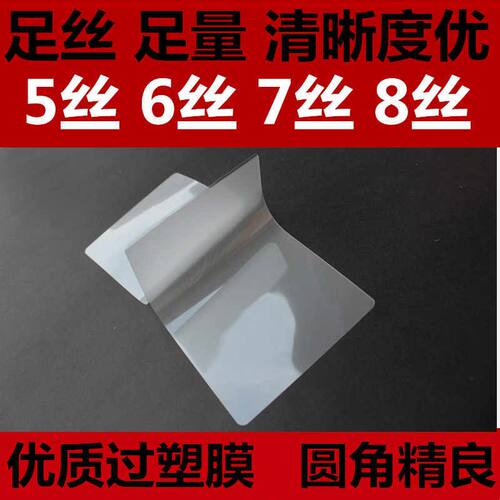 包邮A4塑封膜7丝厚护卡过塑膜过塑纸6丝塑封照片膜5丝相片膜100张