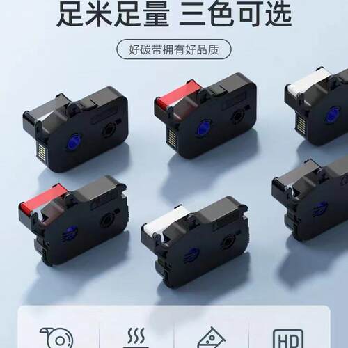 硕方线号机tp70/76i色带TP-R1002B硕方tp60i/66i打号机标签纸tp-r