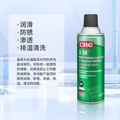 CRC3-36多功能精密防锈润滑剂PR03005缓蚀金属铸铁链条齿轮03009