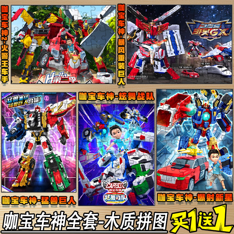 爆款咖宝车神机器人变形汽车木质拼图儿童益智手工拼装玩具礼物男