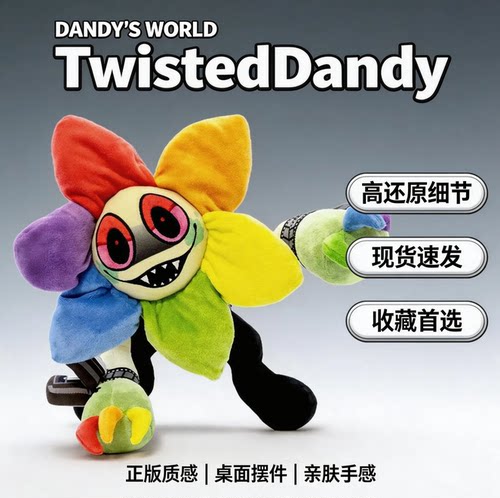 DANDY'S WORLD TwistedDandy花花公子太阳花磁吸毛绒公仔玩偶礼物