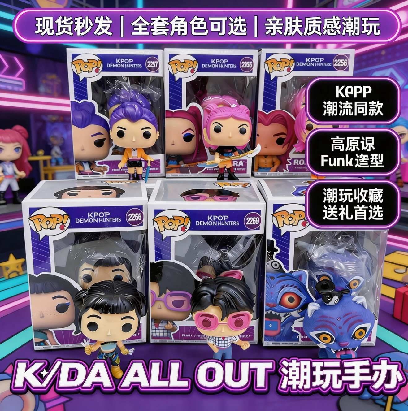 跨境爆款KPOP猎魔女团潮玩手办公仔周边游戏玩偶卡通模型玩具摆件