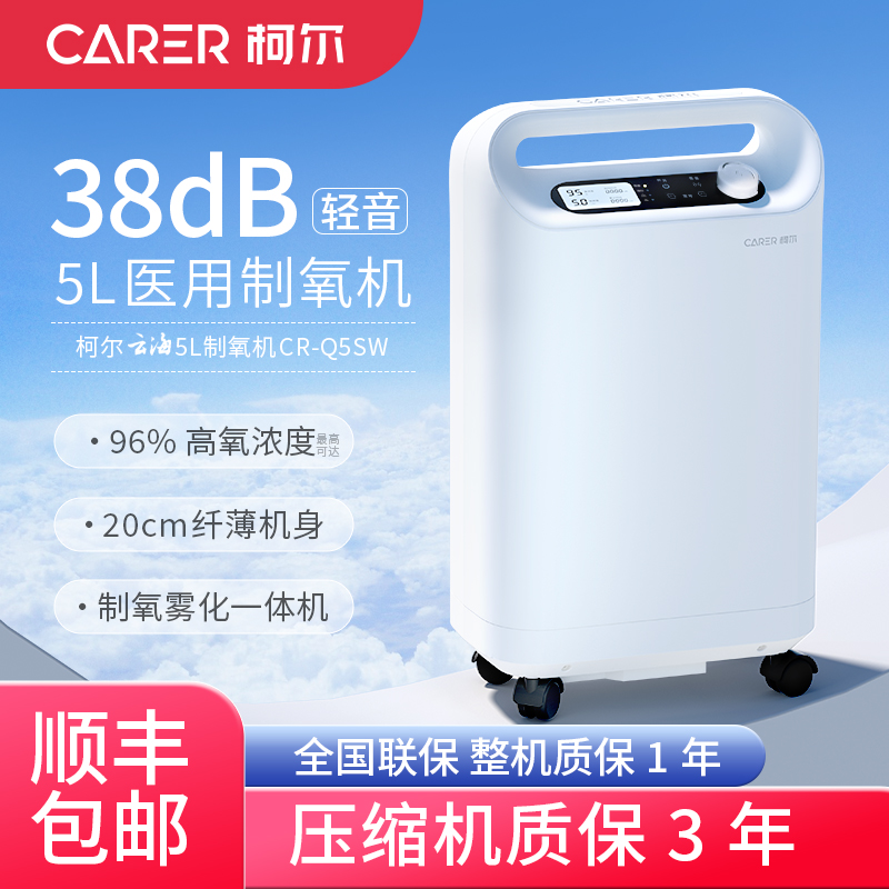 柯尔制氧机家用制氧机