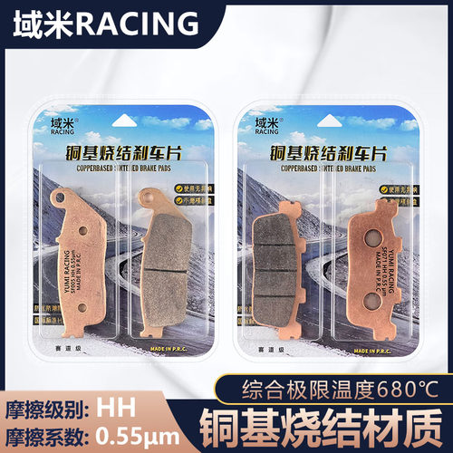 陶瓷铜基刹车片适用宗申赛科龙睿途RT3 RT3C ZS250T-3B改装碟刹皮