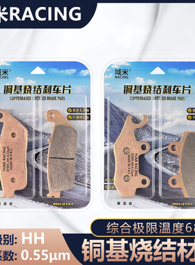 适用鑫源铁甲RAMS 440 XY400-5G摩托车前后刹车片金属烧结碟刹皮