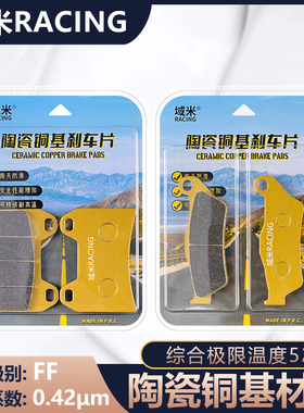 适用高金GAOKIN THOR1000 GK HAWK1000碟刹皮配件 耐磨前后碟刹皮