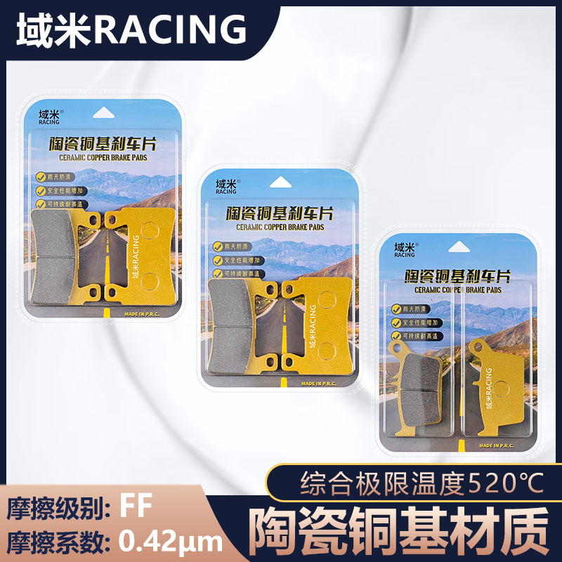 域米陶瓷刹车片适用赛科龙摩托车RA401 SR400-2碟刹皮制动片配件