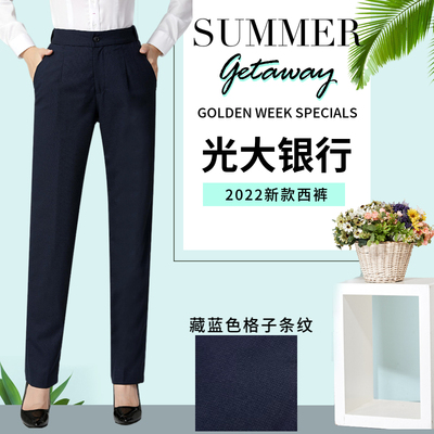 20新款光大行服女西裤藏