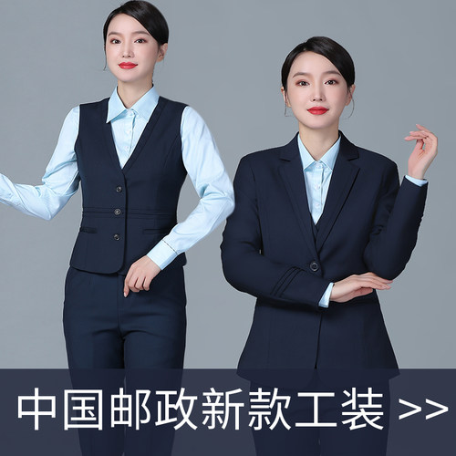 中国邮政工作服套装女新款邮政储蓄工装制服外套裤子马甲春秋