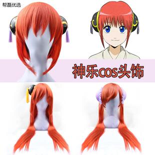 神乐cos新款上新银魂头饰可爱LOLI包子头橘红色假发四叶头饰发夹