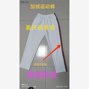 定做首师大附中校服裤子初高中纯棉酒红杠条春秋冬加绒休闲