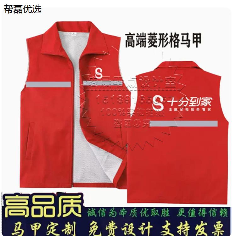 十分到家定制地推马甲工