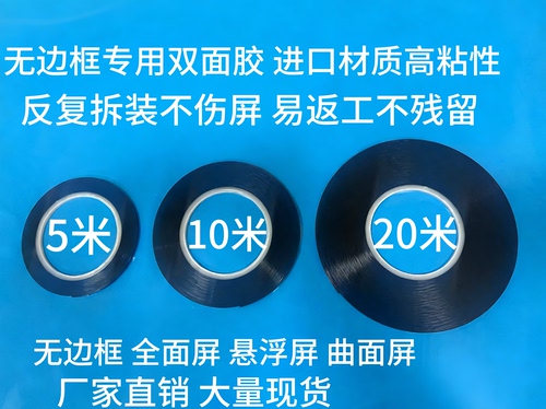 无边框曲面屏全面屏液晶电视高粘强力进口PU泡棉双面胶 送开屏片