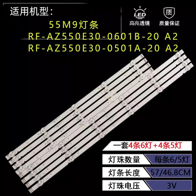 适用创维55M9灯条RF-AZ550E30-0601B-20 A2 RF-AZ550E30-05液晶灯