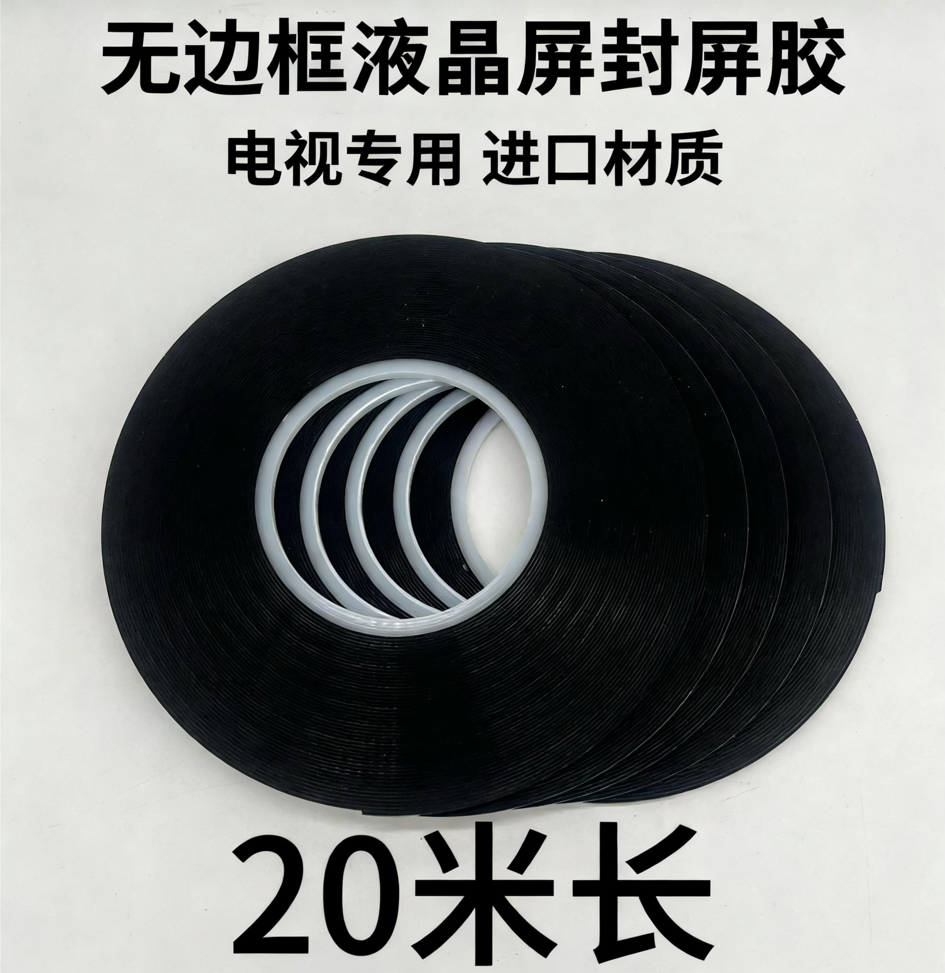 无边框液晶屏双面胶进口材质泡沫棉胶可悬浮屏显示器