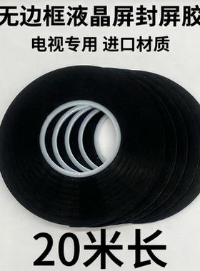 无边框液晶屏双面胶进口材质泡沫棉胶可悬浮屏显示器