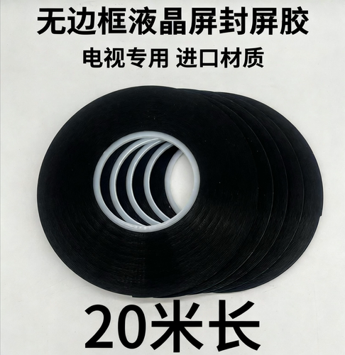 无边框液晶屏双面胶进口材质泡沫棉胶可悬浮屏显示器