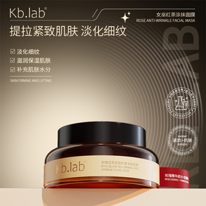 Kb.lab玫瑰红茶紧致抗皱舒缓保湿提亮抗氧化涂抹面膜