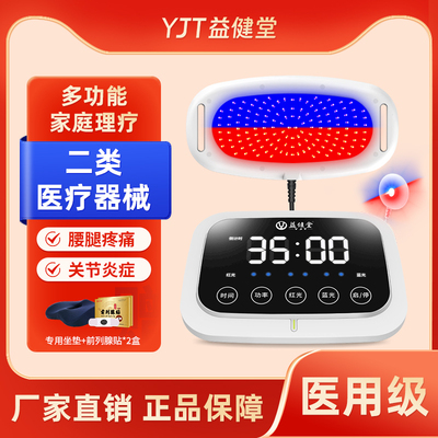 益健堂前列腺辅助红蓝光治疗仪肩颈消炎杀菌多功能家用理疗仪器