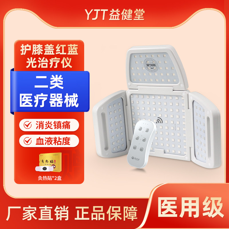 益健堂红蓝光膝盖治疗仪关节理疗理疗仪（器械）