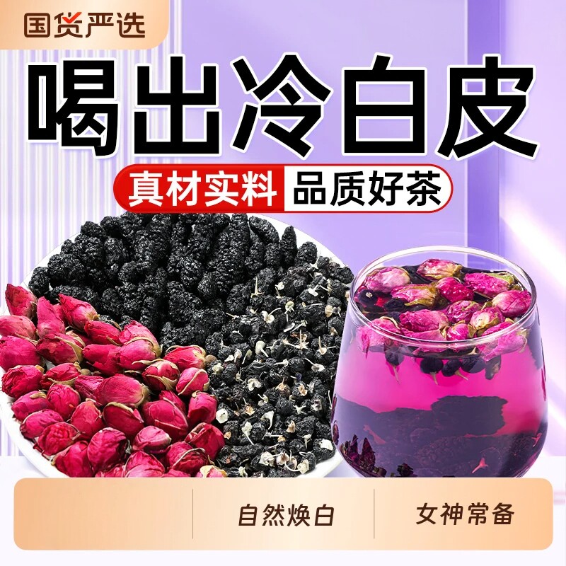 黑枸杞桑葚玫瑰茶女士补气养血调理美容养颜早c晚a茶养生茶茶包