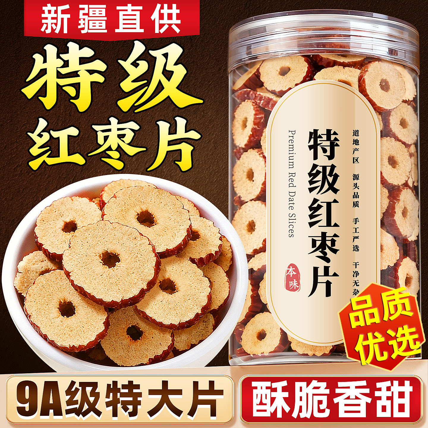 红枣片正品旗舰店无核红枣片干货大枣泡水去核红枣片干泡茶专用