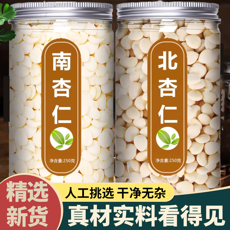 原味杏仁中药材正品500g食用打豆浆旗舰店去皮白南北杏仁甜杏仁粉