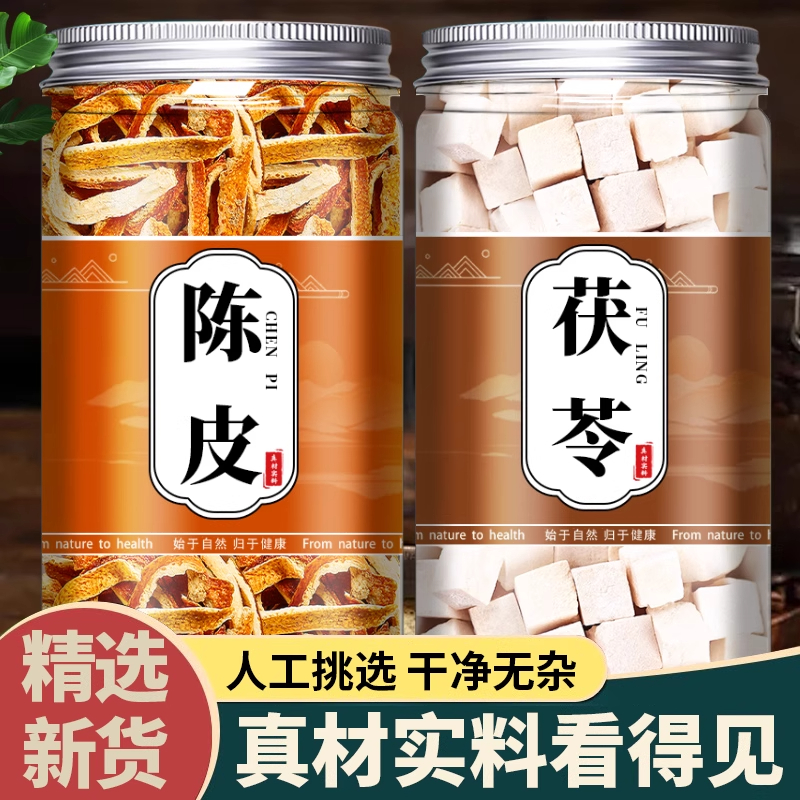 陈皮茯苓茶组合中药材泡茶喝健脾除湿茯苓陈皮泡水的功效与作用