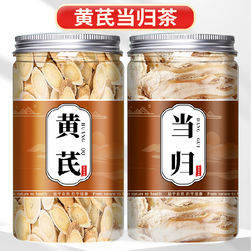 当归黄芪片气血养生茶官方旗舰店中药材纯正品特级野生补气养血粉