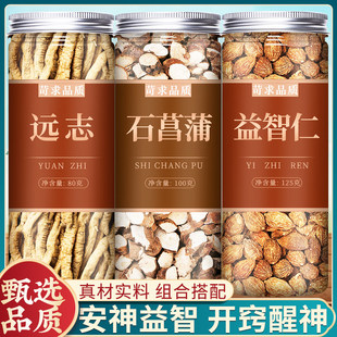 远志石菖蒲益智仁中药材正品泡水的功效与作用官方旗舰店石昌蒲茶