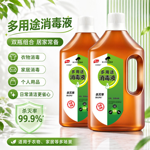 家用多用途除螨杀菌消毒液