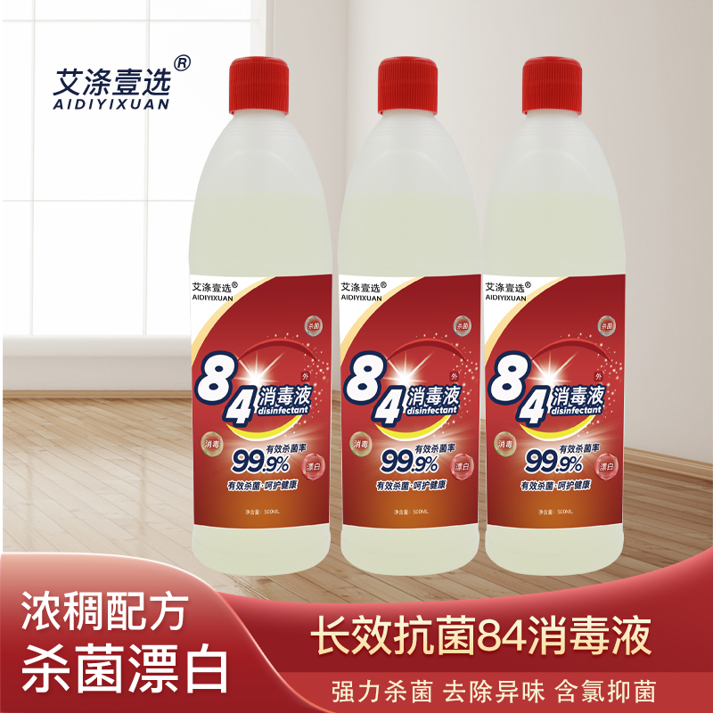 84消毒液衣物除菌液学校厕所地板宠物家用酒店杀菌除臭高浓度含氯