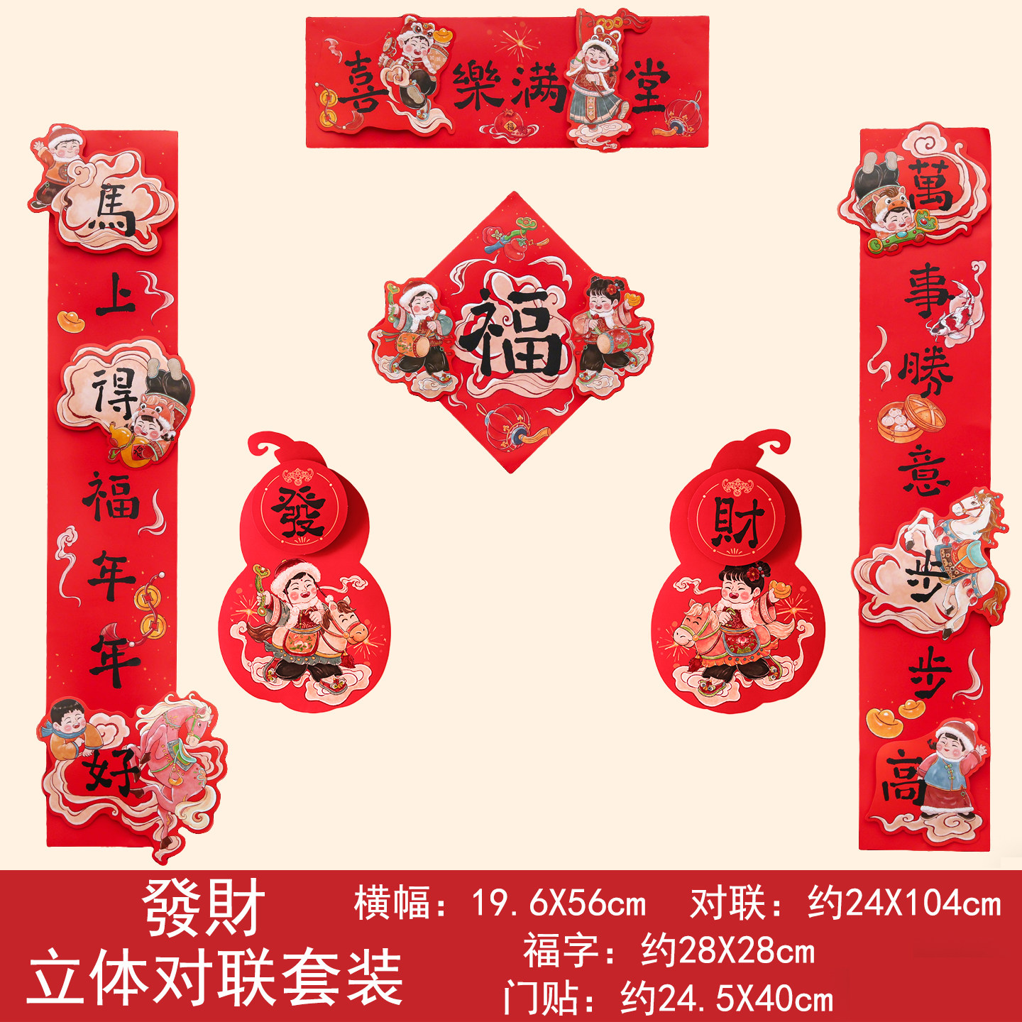 2026新年春节福字立体门贴套装喜乐满堂横幅马上得福立体对联套装,家居饰品,门贴,淘宝优惠券,粉丝福利购,淘宝优惠卷