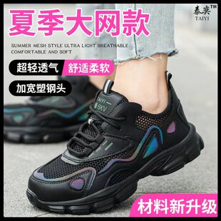 带钢板轻便软底绝缘耐磨防滑工作鞋 女士防砸鞋 女 透气劳保男鞋 夏季