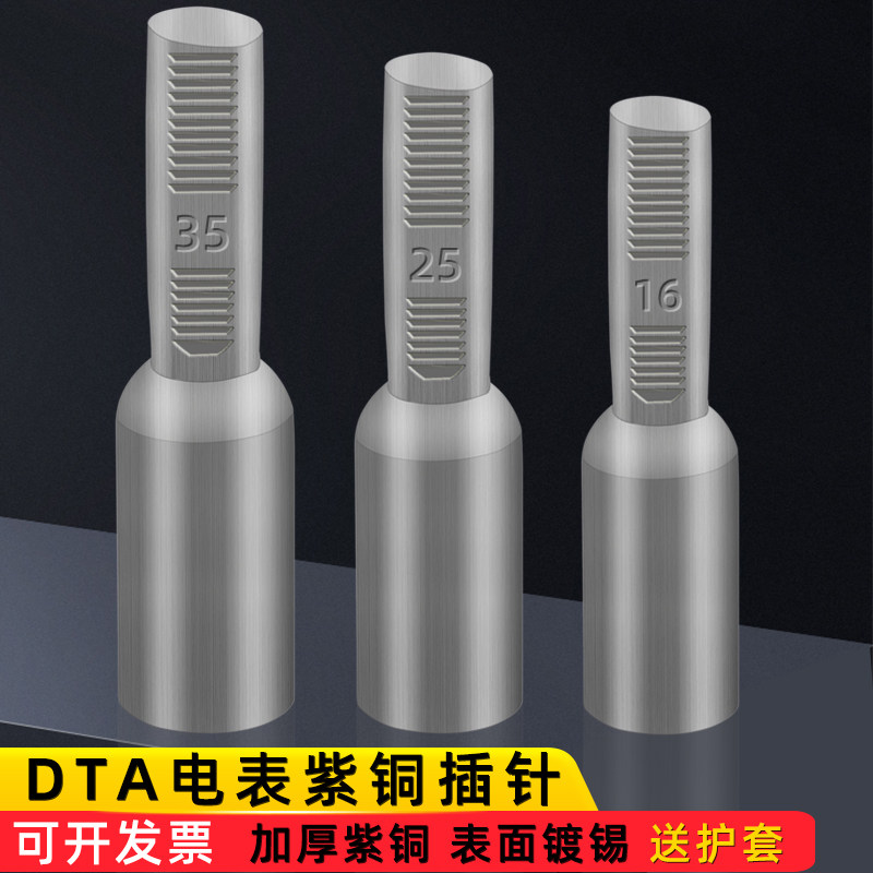 电表全铜插针DTA-10/16/25/35紫铜镀锡鼻子线鼻子接线端子铜接头
