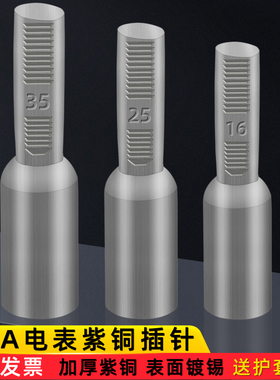 电表全铜插针DTA-10/16/25/35紫铜镀锡鼻子线鼻子接线端子铜接头