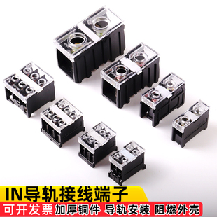 大功率IN60BK接线座13 30电线接线柱 接线端子日式 IN411导轨式