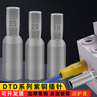 C45空开铜插针DTD 35紫铜镀锡鼻子开关线鼻子接线端子