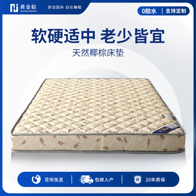 床垫天然椰棕床垫家用10cm厚环保棕榈垫1.5m护腰硬垫子可折叠定制,住宅家具,椰棕床垫,淘宝优惠券,粉丝福利购,淘宝优惠卷